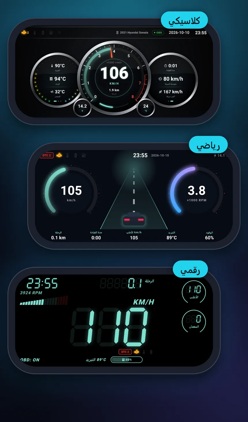ثلاثة أشكال لشاشة HUD في UstaScan: كلاسيكي ورياضي ورقمي