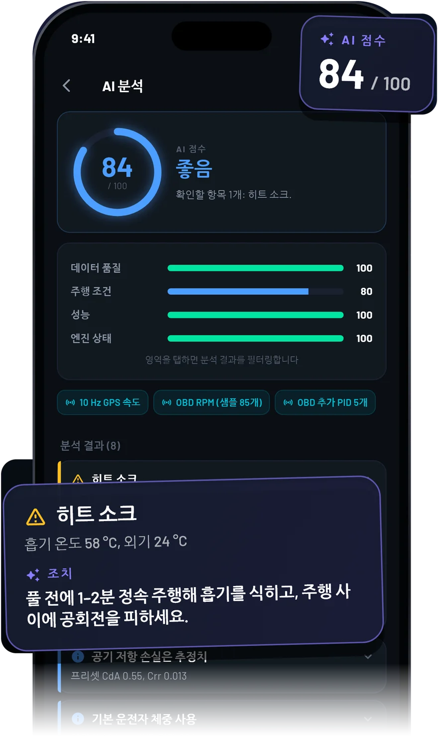 84점과 흡기 과열 진단을 보여주는 UstaDyno AI 분석