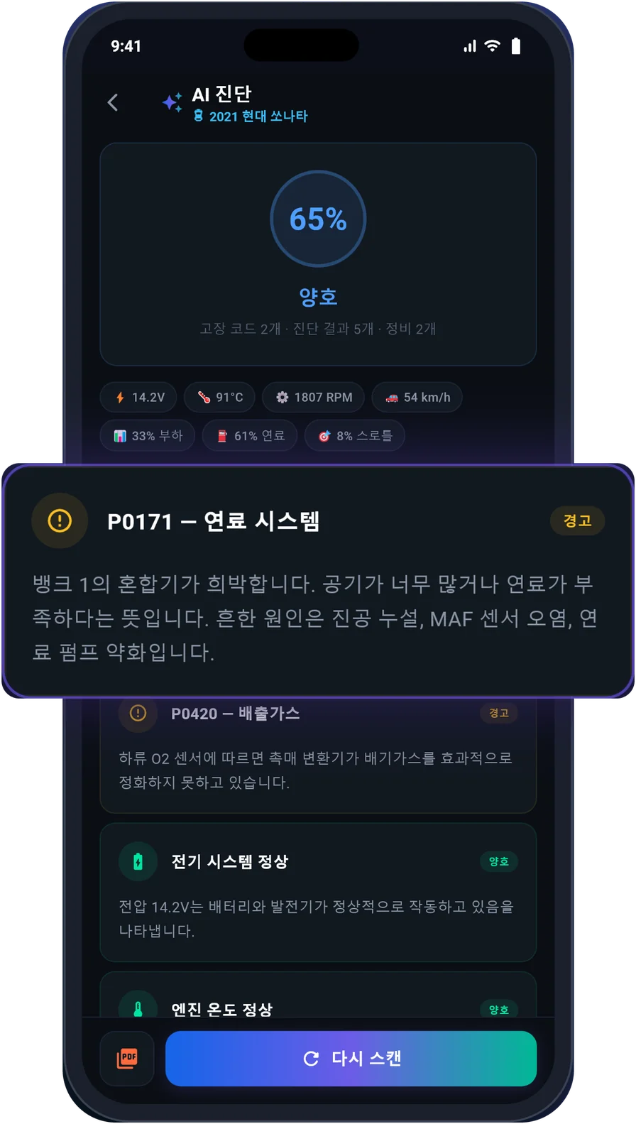 건강 점수와 연료 시스템 진단이 있는 UstaScan AI 진단 화면